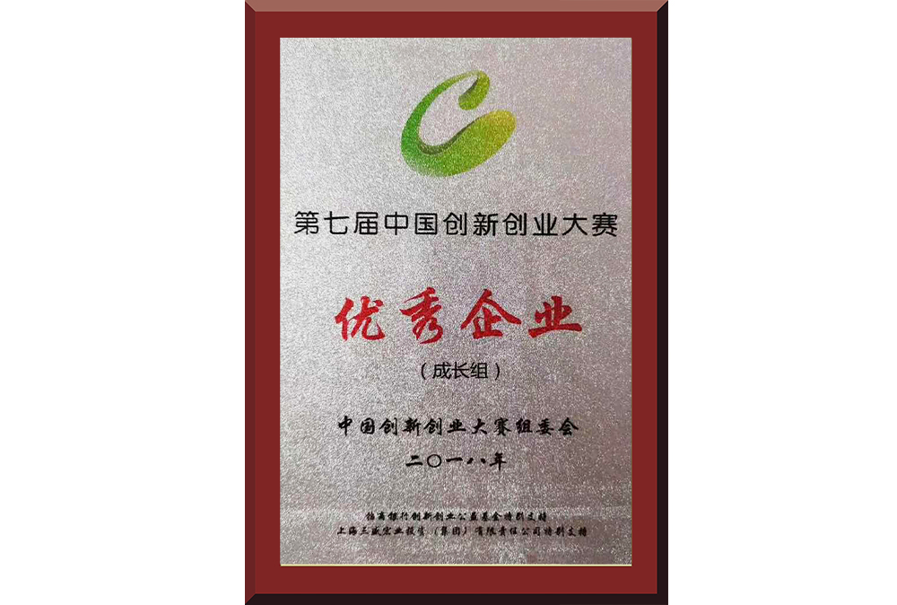 23、第七屆創(chuàng)新創(chuàng)業(yè)大賽國賽優(yōu)秀企業(yè)