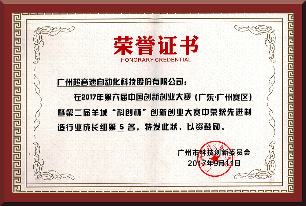 28、第六屆創(chuàng)新創(chuàng)業(yè)大賽市賽第五名