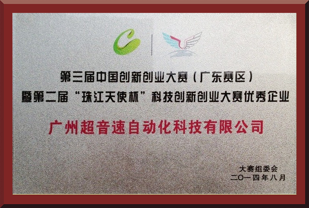 27、第三屆創(chuàng)新創(chuàng)業(yè)大賽省賽優(yōu)秀獎(jiǎng)