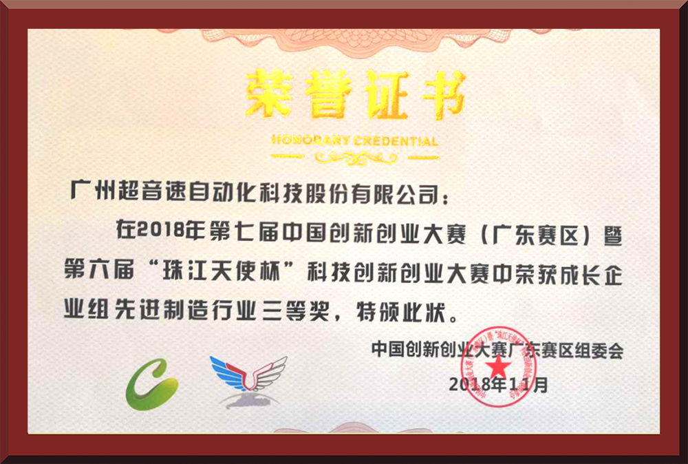 26、第七屆創(chuàng)新創(chuàng)業(yè)大賽省賽三等獎(jiǎng)