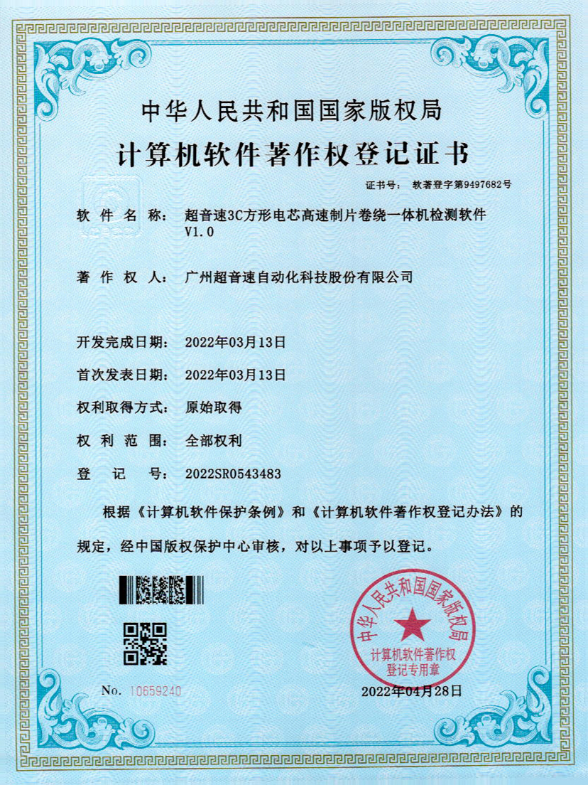 45-米兰(Milan)体育官方网站3C方形電芯高速制片卷繞一體機(jī)檢測(cè)軟件V1.0