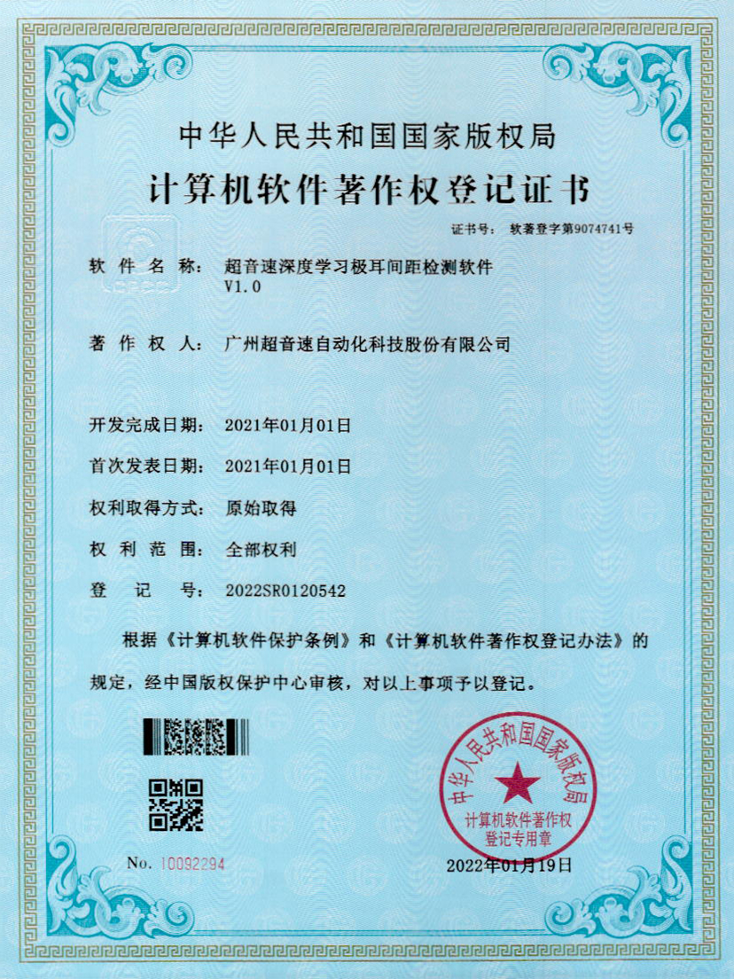 18-米兰(Milan)体育官方网站深度學(xué)習(xí)極耳間距檢測(cè)軟件V1.0