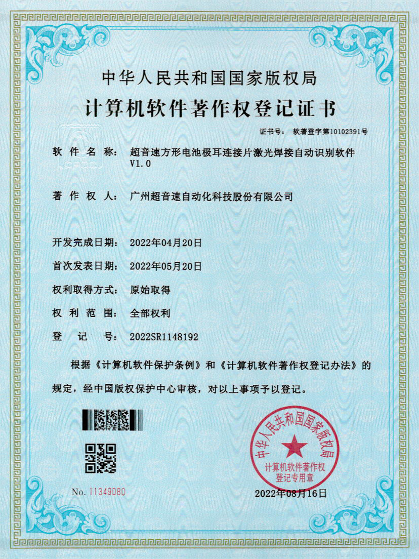 52-米兰(Milan)体育官方网站方形電池極耳連接片激光焊接自動(dòng)識(shí)別軟件V1.0