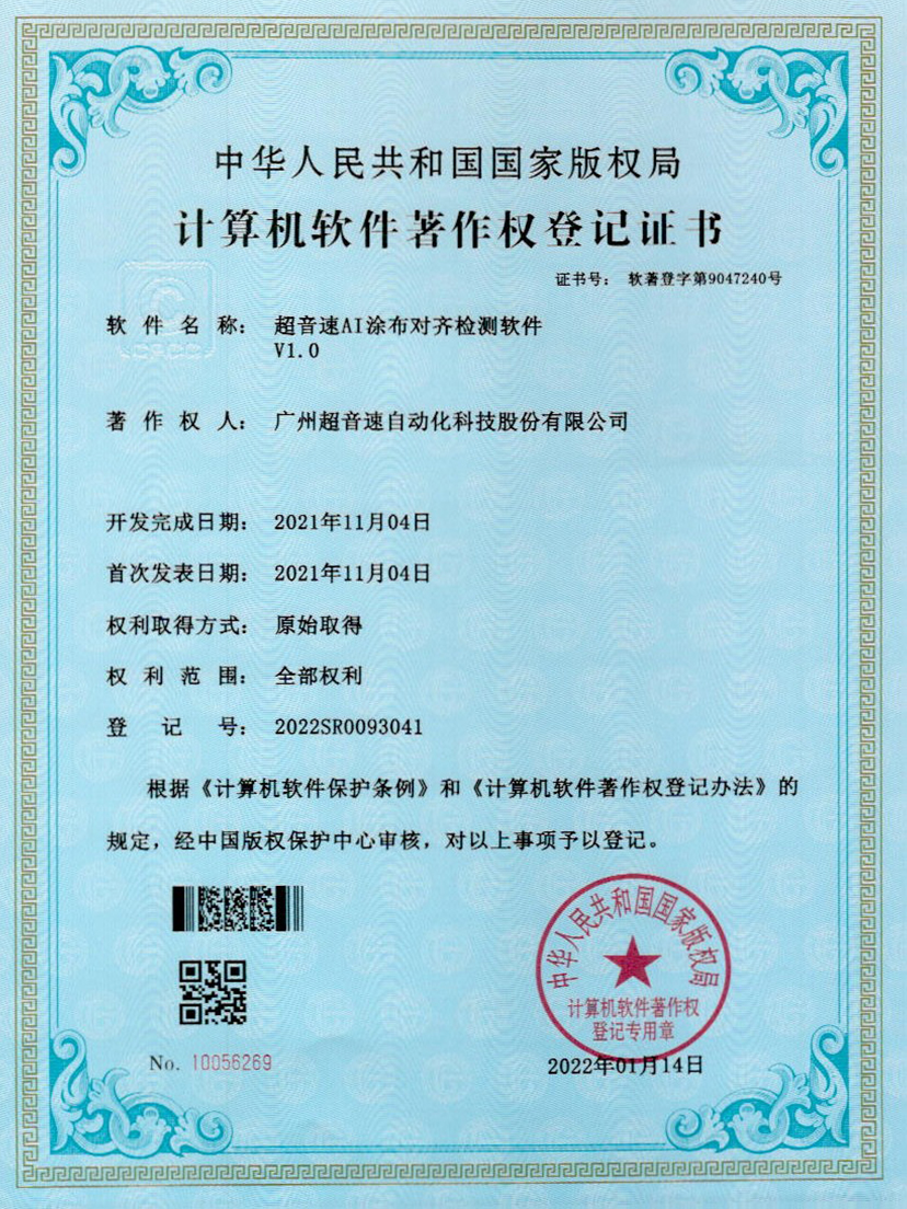 06-米兰(Milan)体育官方网站AI涂布對(duì)齊檢測(cè)軟件V1.0