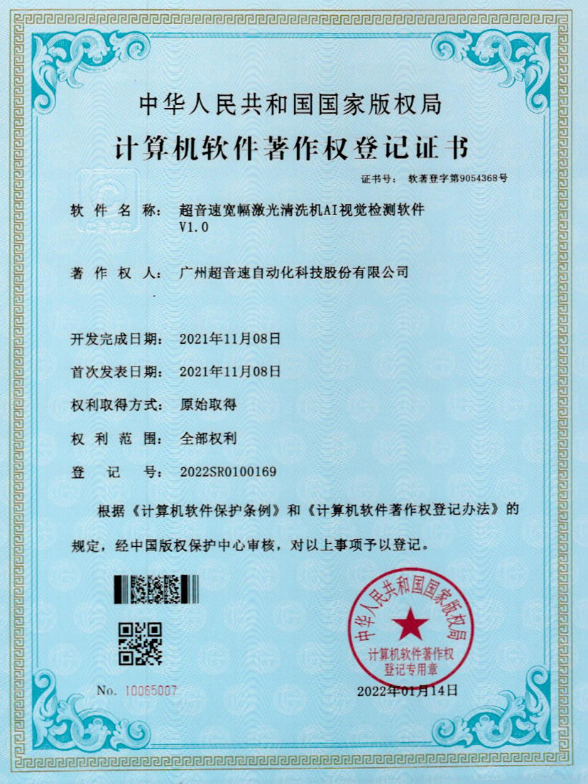 10-米兰(Milan)体育官方网站寬幅激光清洗機(jī)AI視覺檢測(cè)軟件V1.0