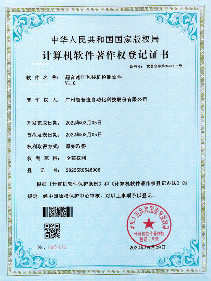 46-米兰(Milan)体育官方网站TF包裝機(jī)檢測(cè)軟件V1.0