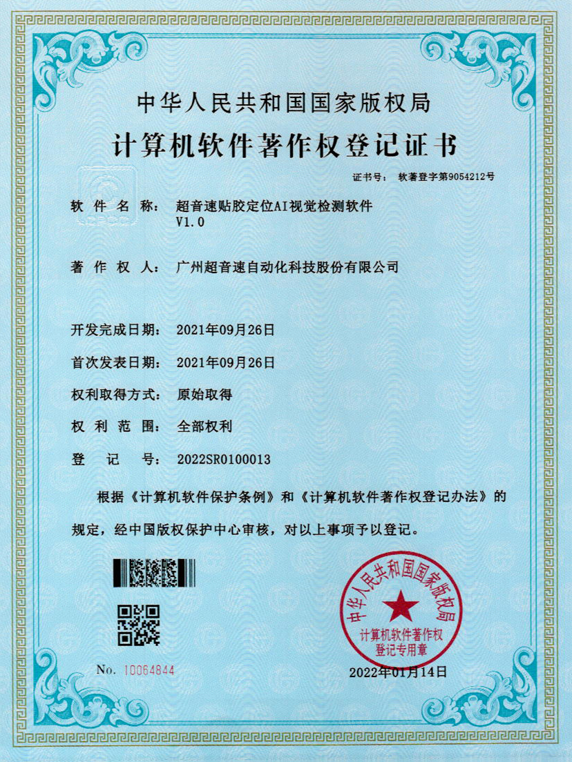 22-米兰(Milan)体育官方网站貼膠定位AI視覺檢測(cè)軟件V1