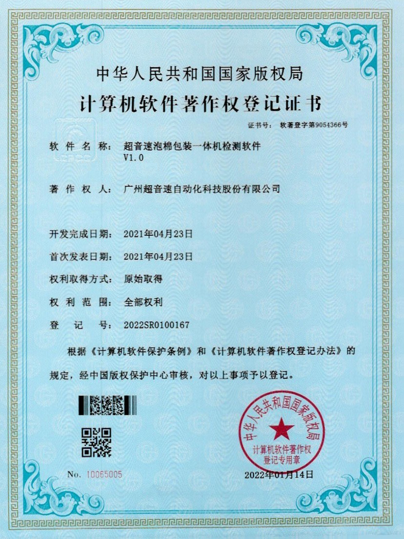 13-米兰(Milan)体育官方网站泡棉包裝一體機(jī)檢測(cè)軟件V1.0