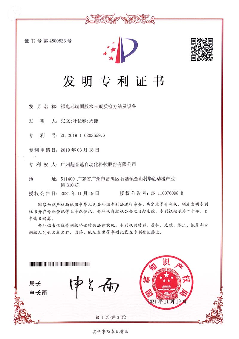 05、裸電芯端面膠水帶痕質(zhì)檢方法及設(shè)備（發(fā)明）