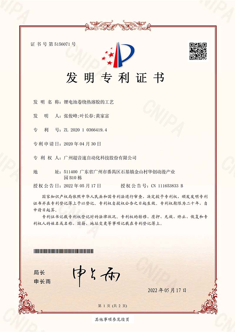 01、鋰電池卷繞熱溶膠的工藝(發(fā)明)