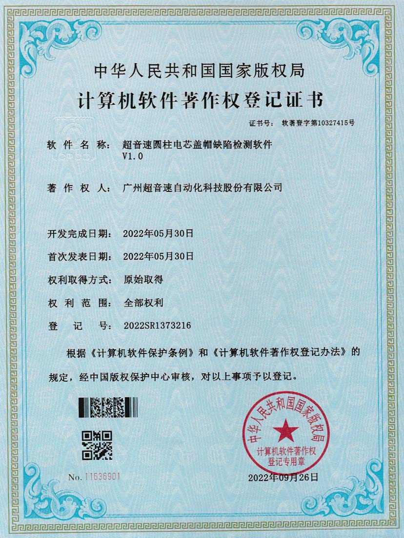 3-米兰(Milan)体育官方网站圓柱電芯蓋帽缺陷檢測(cè)軟件V1.0