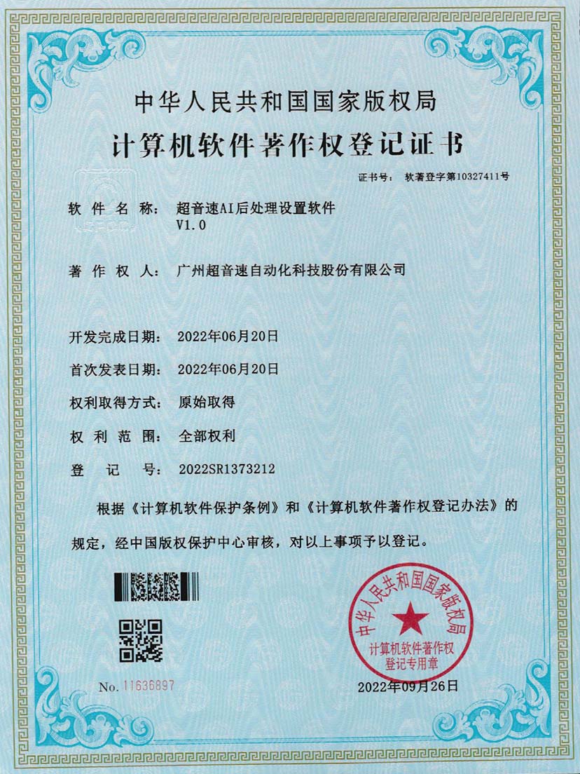 7-米兰(Milan)体育官方网站AI后處理設(shè)置軟件V1.0