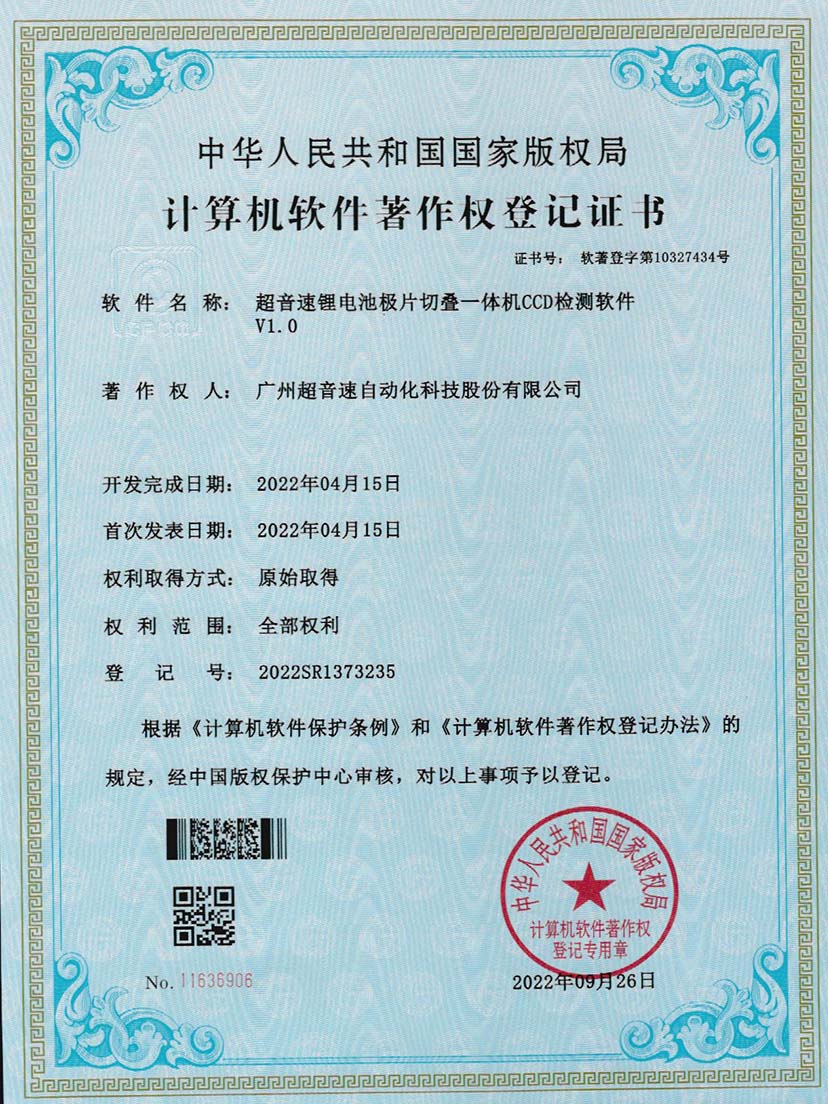 8-米兰(Milan)体育官方网站鋰電池極片切疊一體機(jī)CCD檢測(cè)軟件V1.0