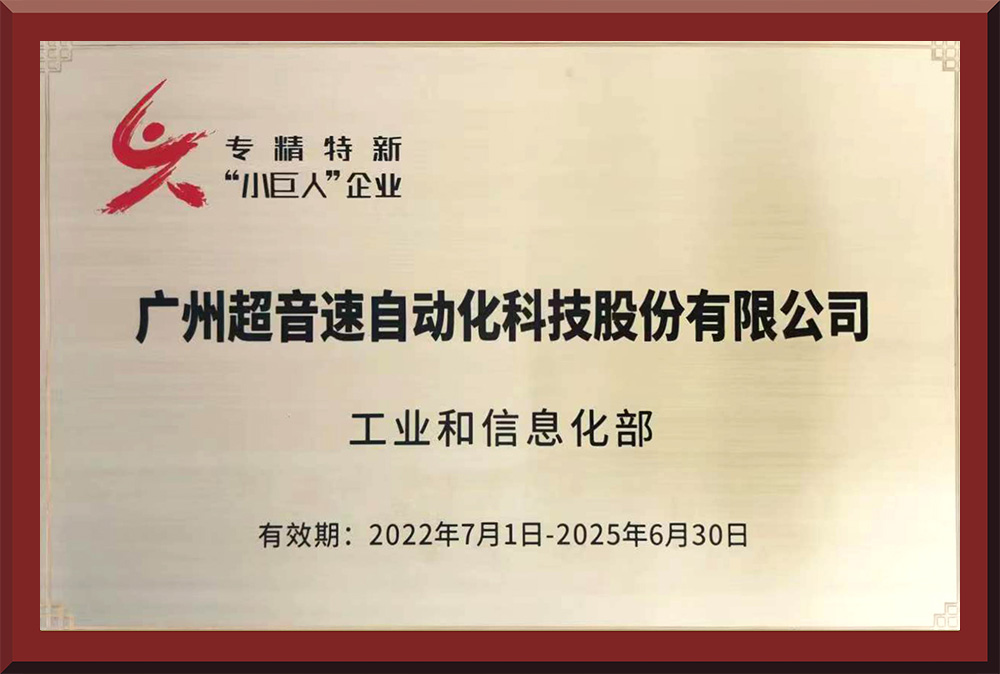 01、國家專精特新“小巨人”